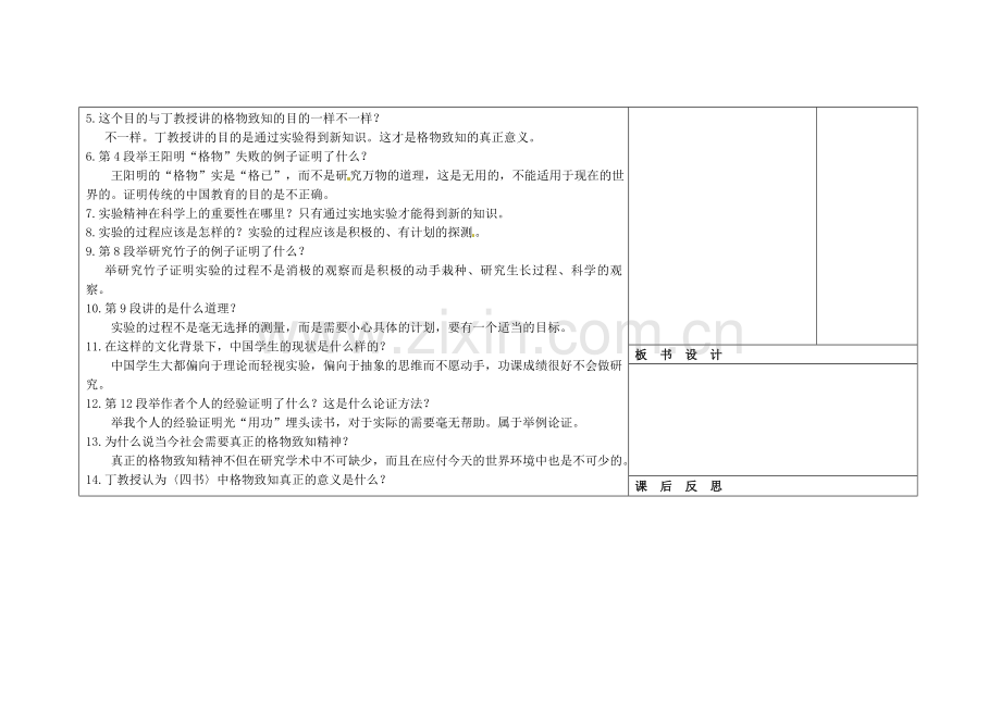 长春初中语文八下《应有格物致知精神》-(四).doc_第2页