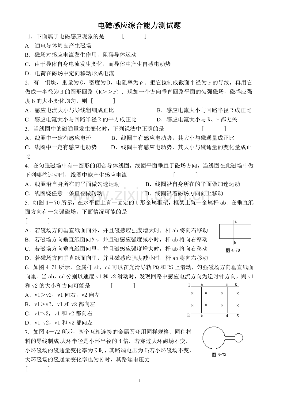 电磁综合测试题.doc_第1页