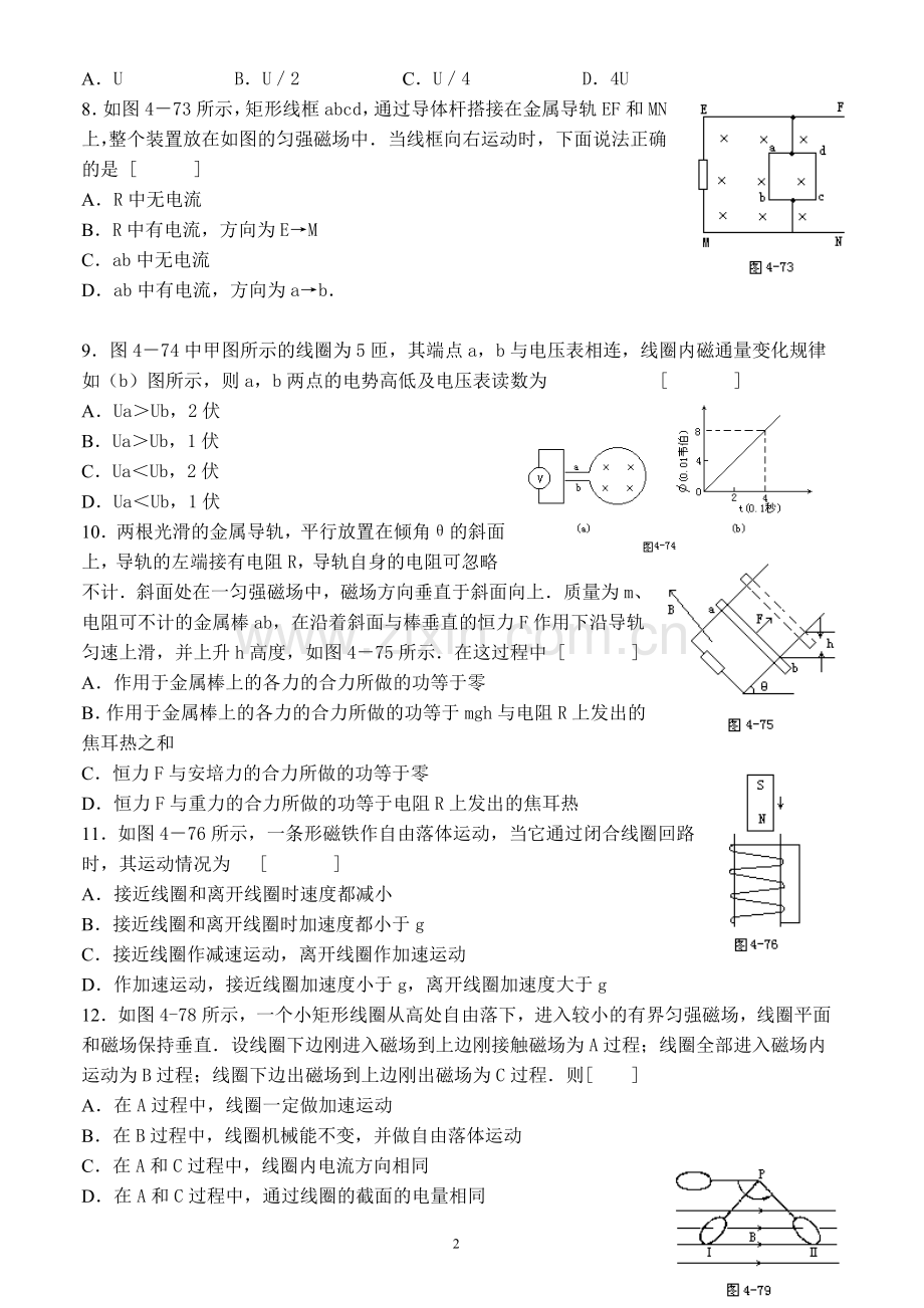 电磁综合测试题.doc_第2页