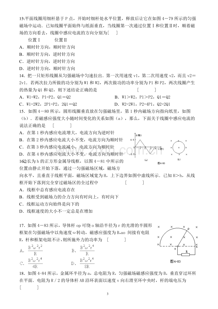 电磁综合测试题.doc_第3页