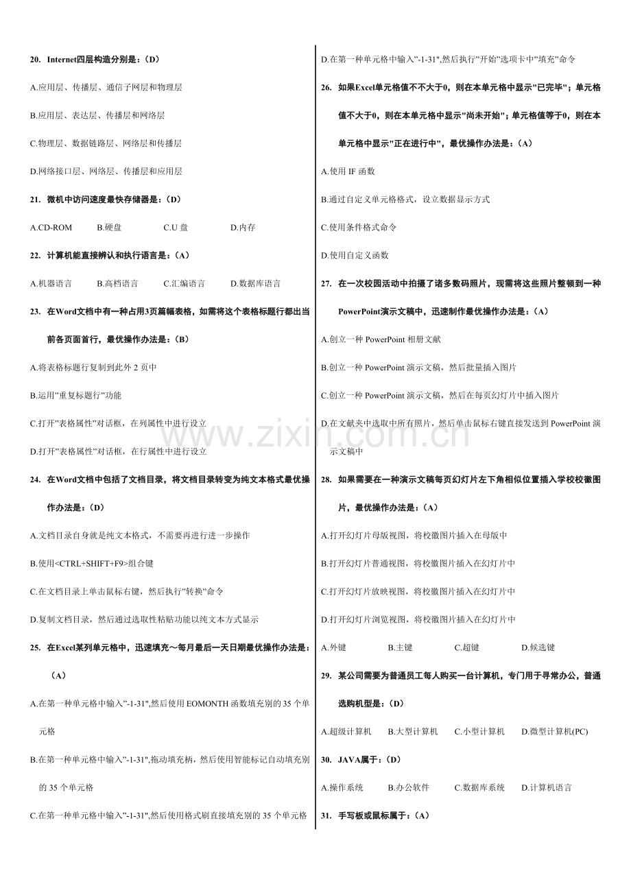 2021年全国计算机等级考试二级MSOffice选择题.docx_第3页