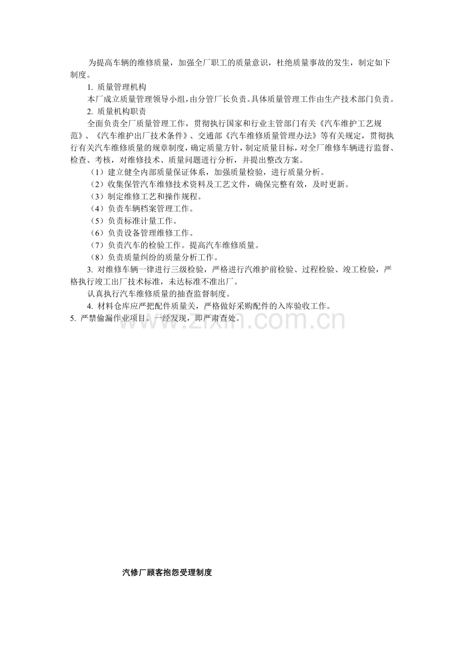 郫县华立仁和汽车修理厂管理制度.docx_第3页