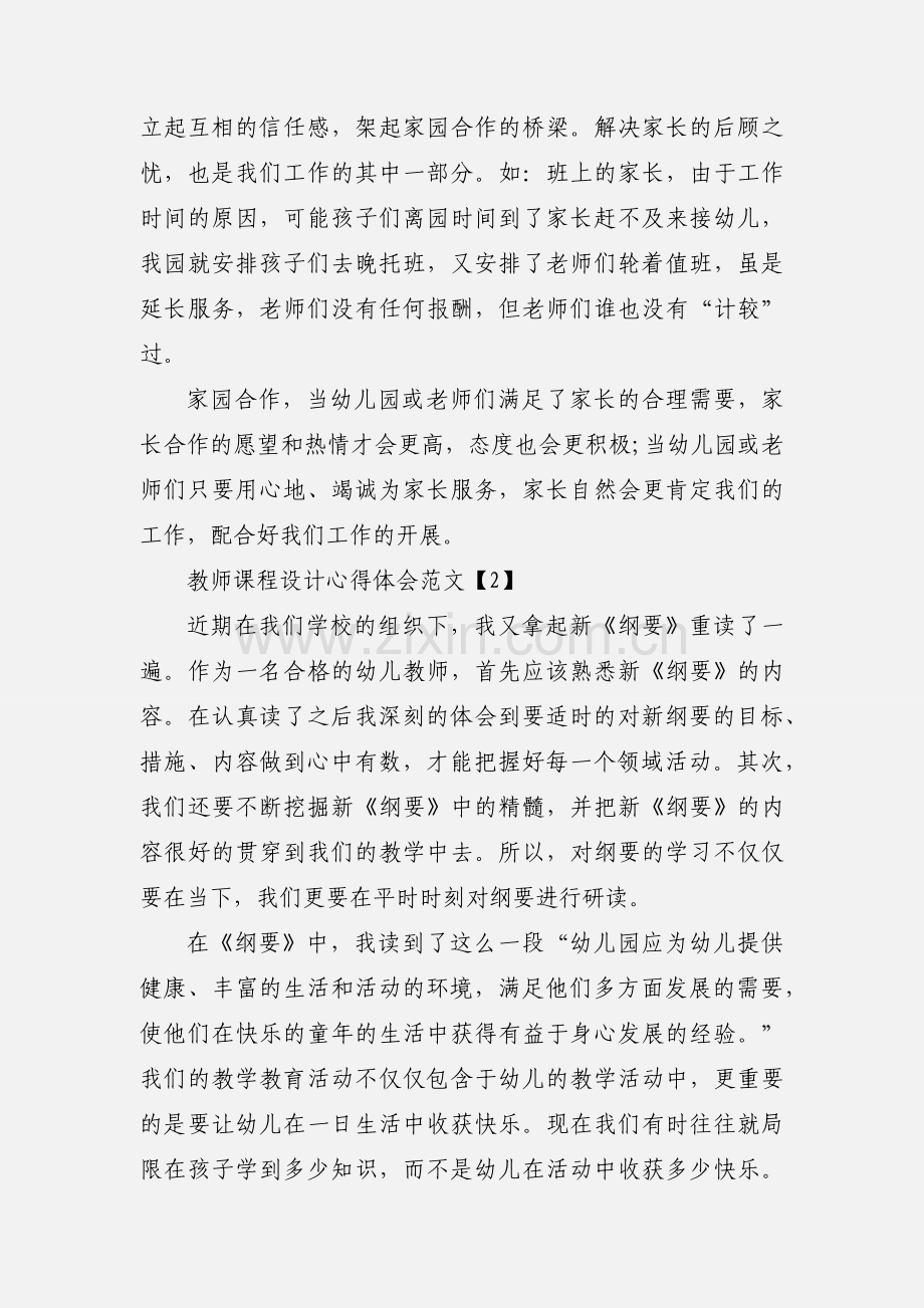 教师课程设计心得体会范文.docx_第2页