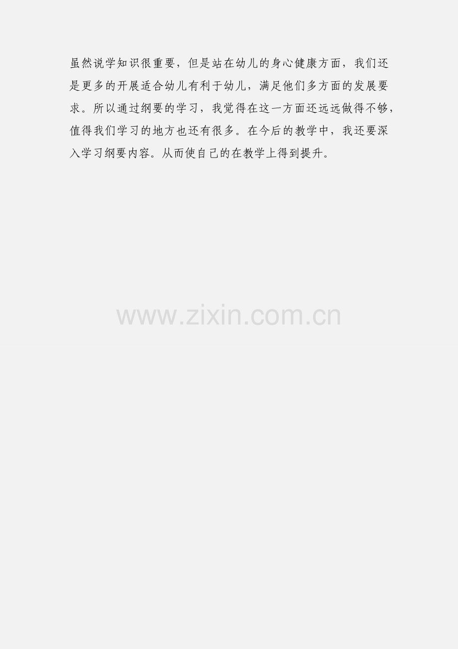 教师课程设计心得体会范文.docx_第3页