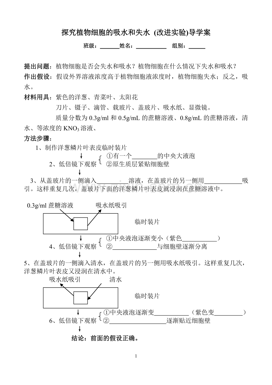 探究植物细胞的吸水和失水(导学案).doc_第1页