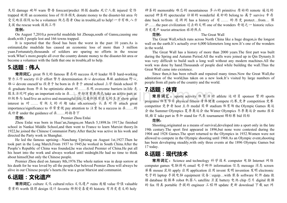 高考英语书面表达总复习45个话题常用词汇及经典范文.doc_第2页