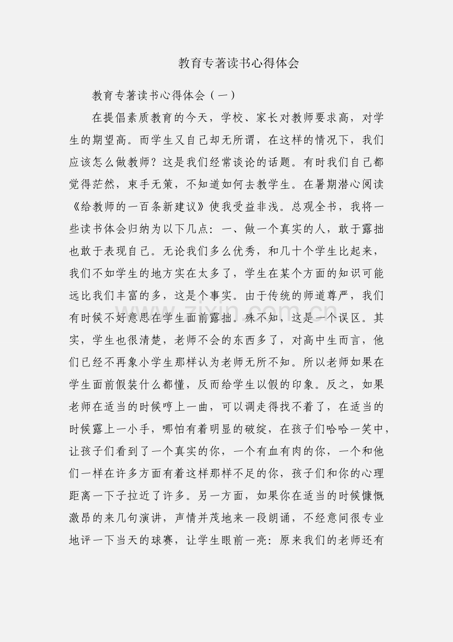 教育专著读书心得体会.docx_第1页