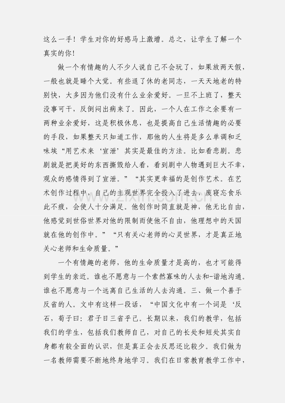 教育专著读书心得体会.docx_第2页