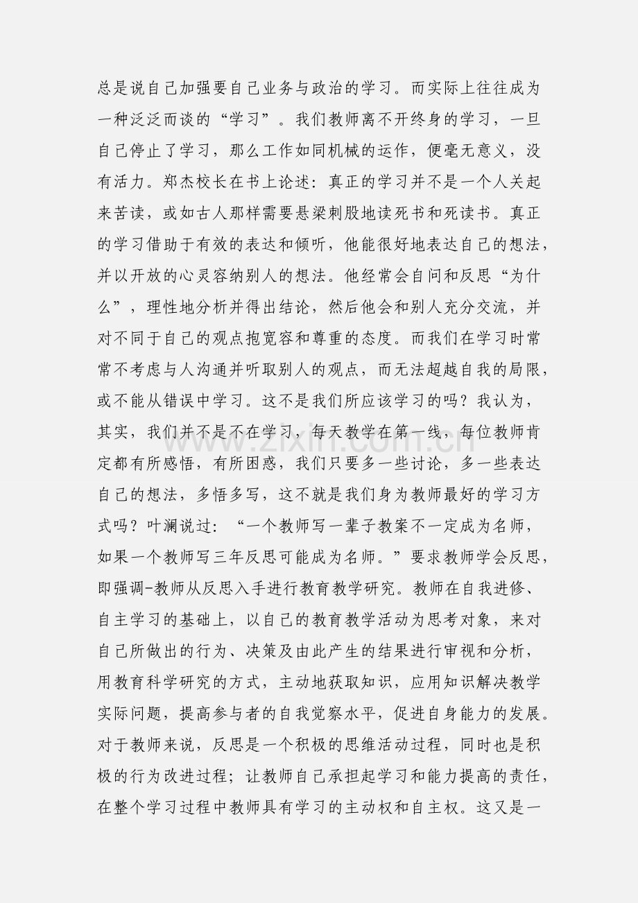 教育专著读书心得体会.docx_第3页