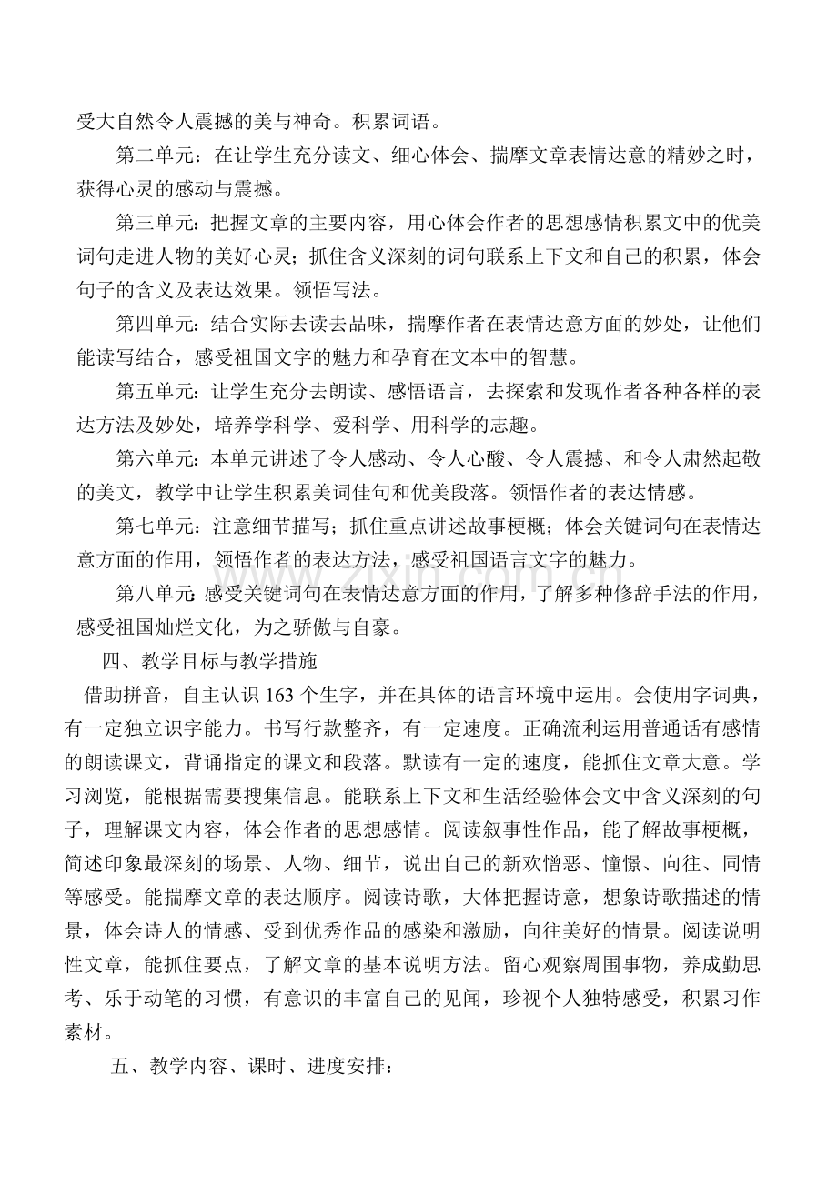 西师大版五年级下册语文教学计划.doc_第2页