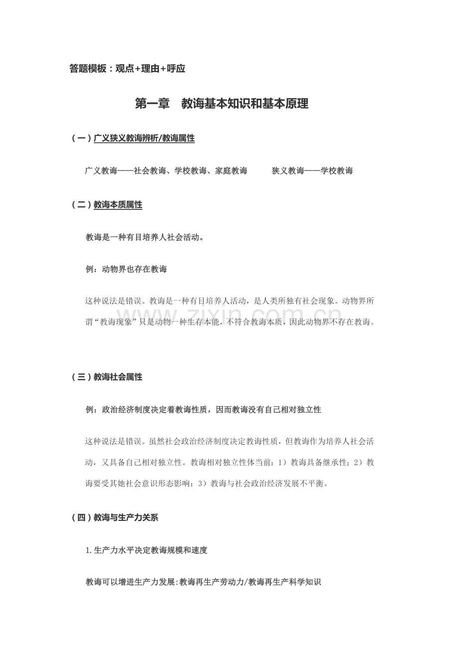 2021年初中教师资格证科目二教育知识与能力辨析题考点汇总.docx_第1页