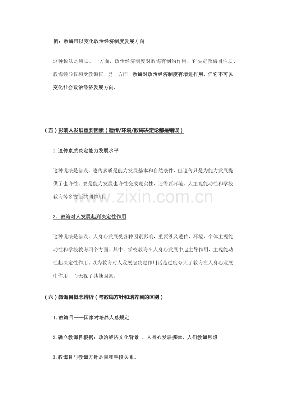 2021年初中教师资格证科目二教育知识与能力辨析题考点汇总.docx_第2页