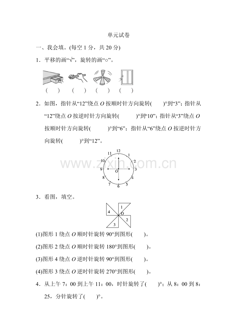 人教版数学五年级下册-04☆探索图形-随堂测试习题03.doc_第1页