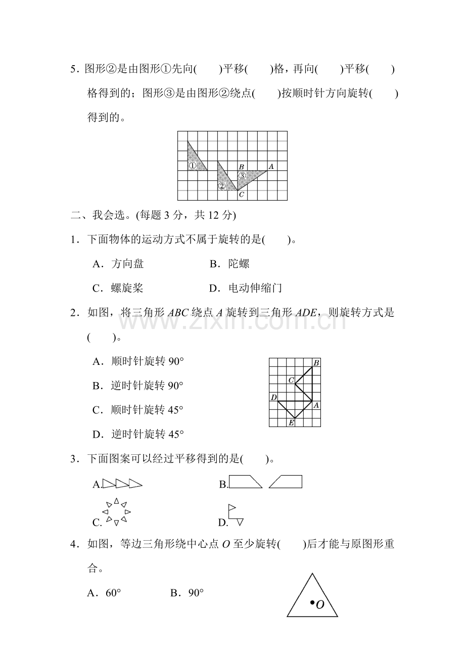 人教版数学五年级下册-04☆探索图形-随堂测试习题03.doc_第2页