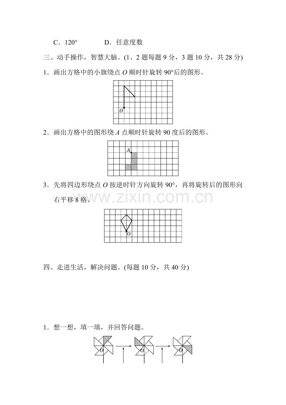 人教版数学五年级下册-04☆探索图形-随堂测试习题03.doc_第3页