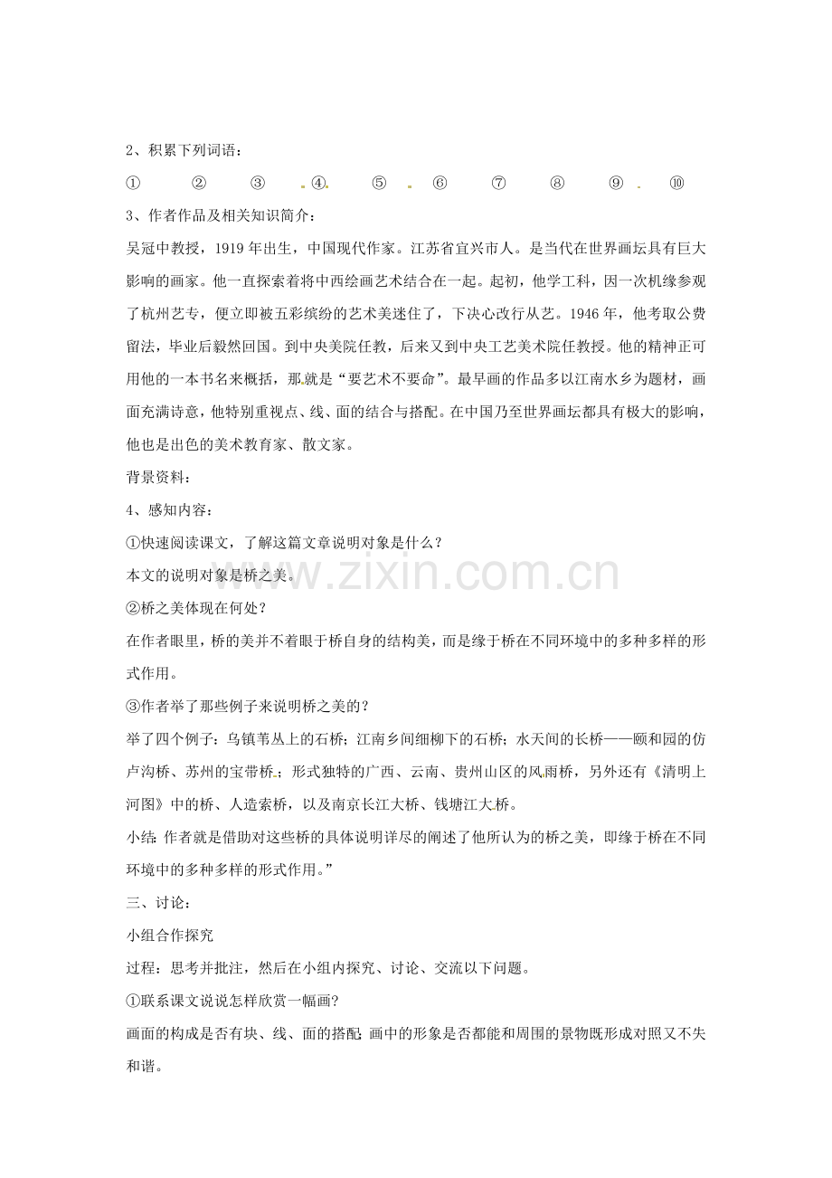 鄂教初中语文九下《桥之美》-(一五).doc_第2页