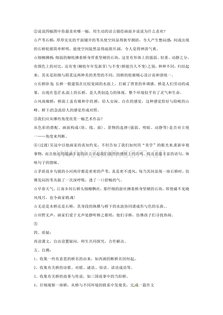 鄂教初中语文九下《桥之美》-(一五).doc_第3页