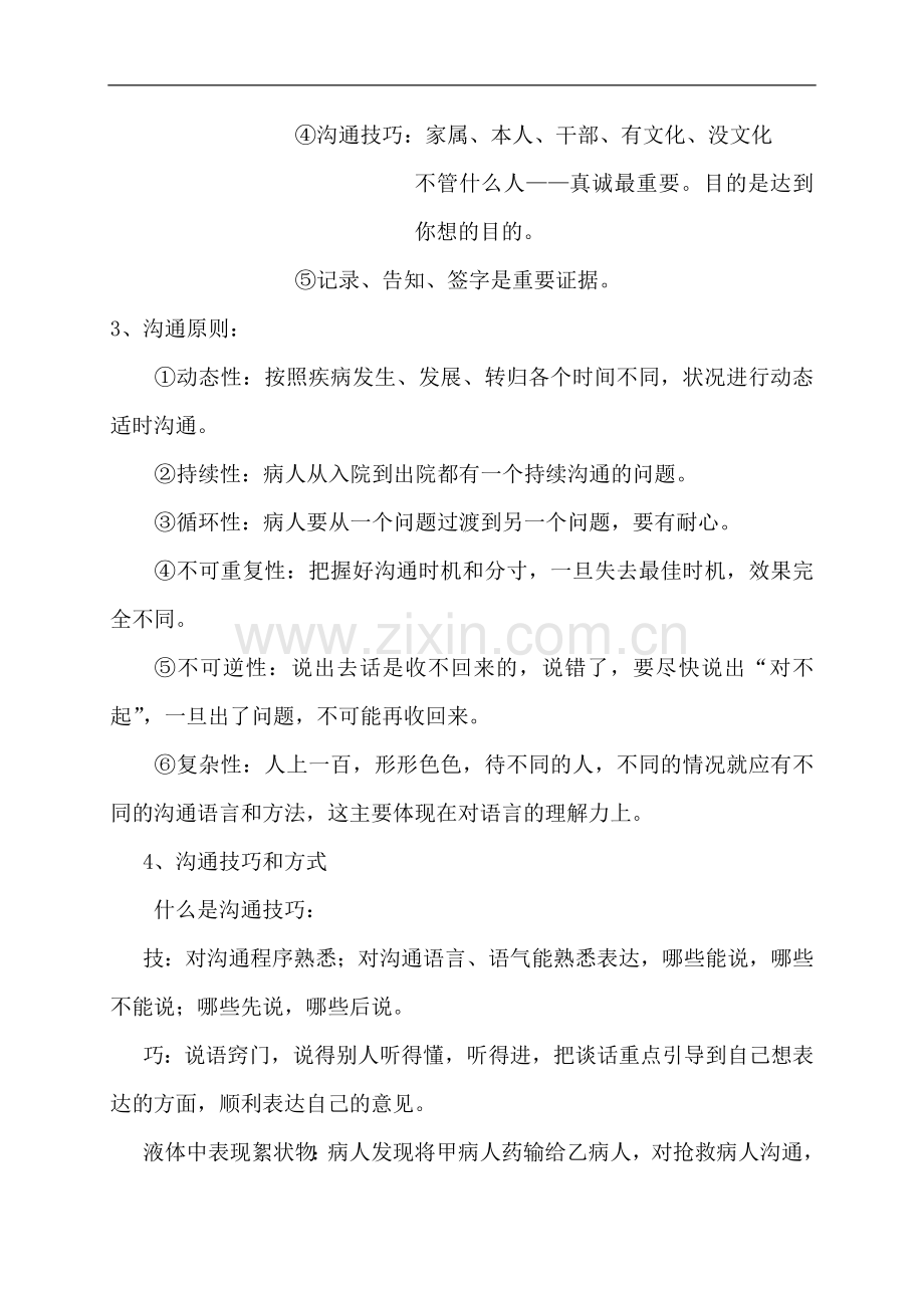 医患沟通方法及技巧.docx_第2页