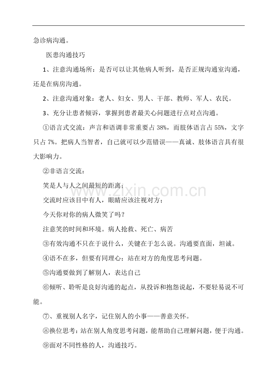 医患沟通方法及技巧.docx_第3页