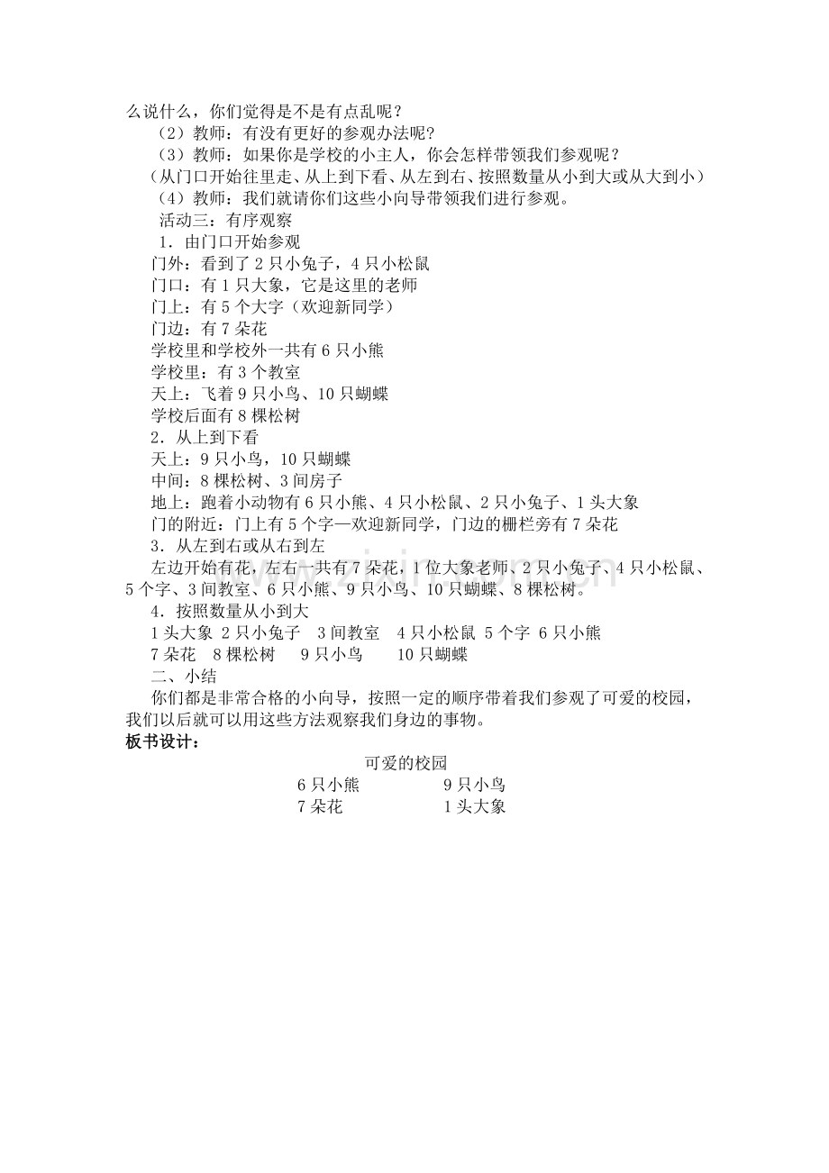 课题可爱的校园.doc_第2页