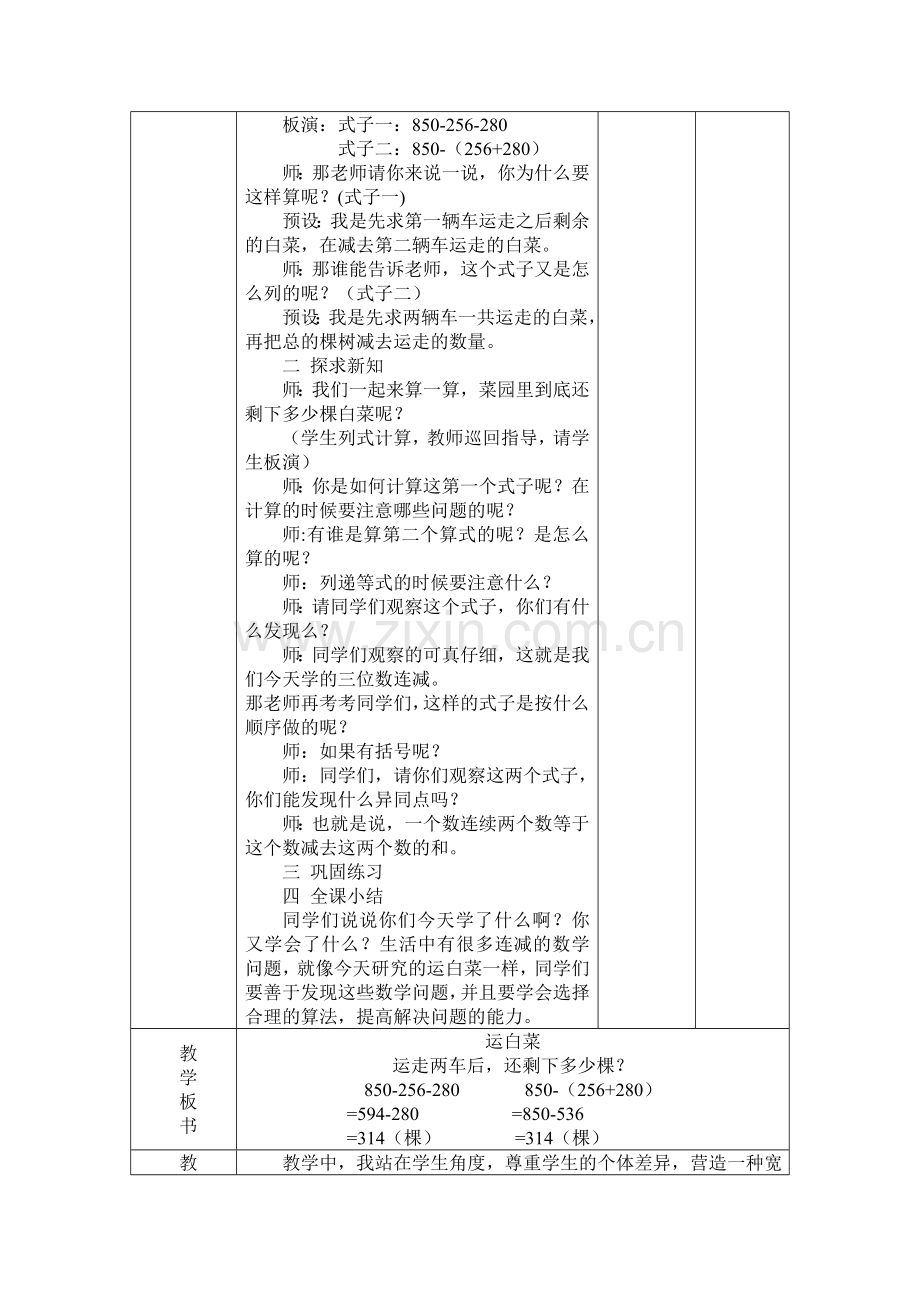 新北师大版数学三年上《运白菜》教学设计.doc_第2页