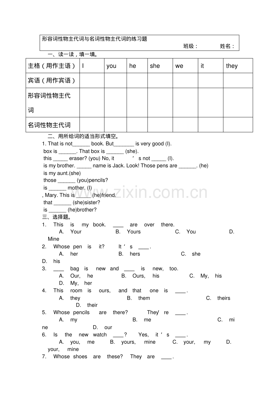 形容词性物主代词与名词性物主代词的练习题.pdf.pdf_第1页