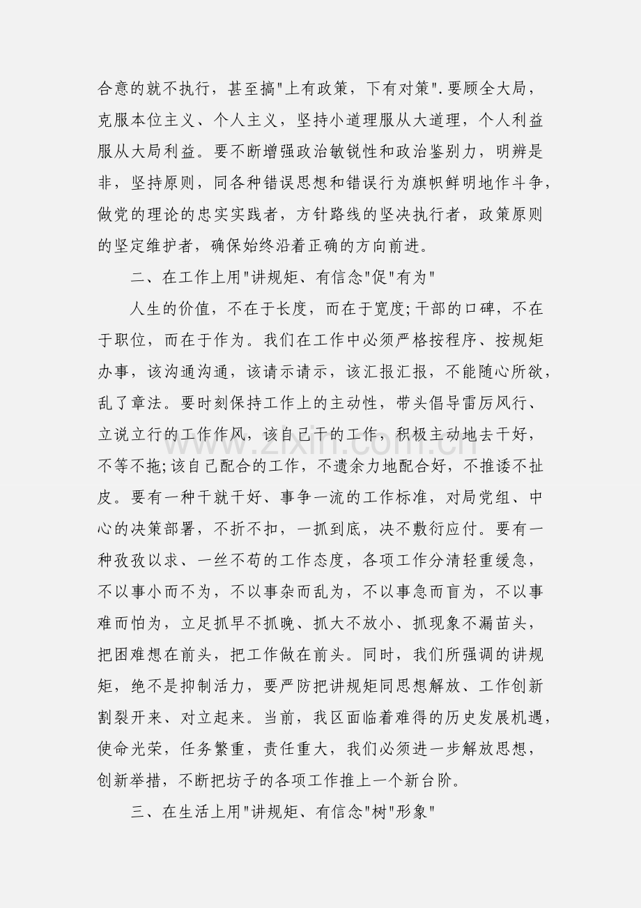 强化核心意识严守政治纪律做合格党员心得体会.docx_第2页