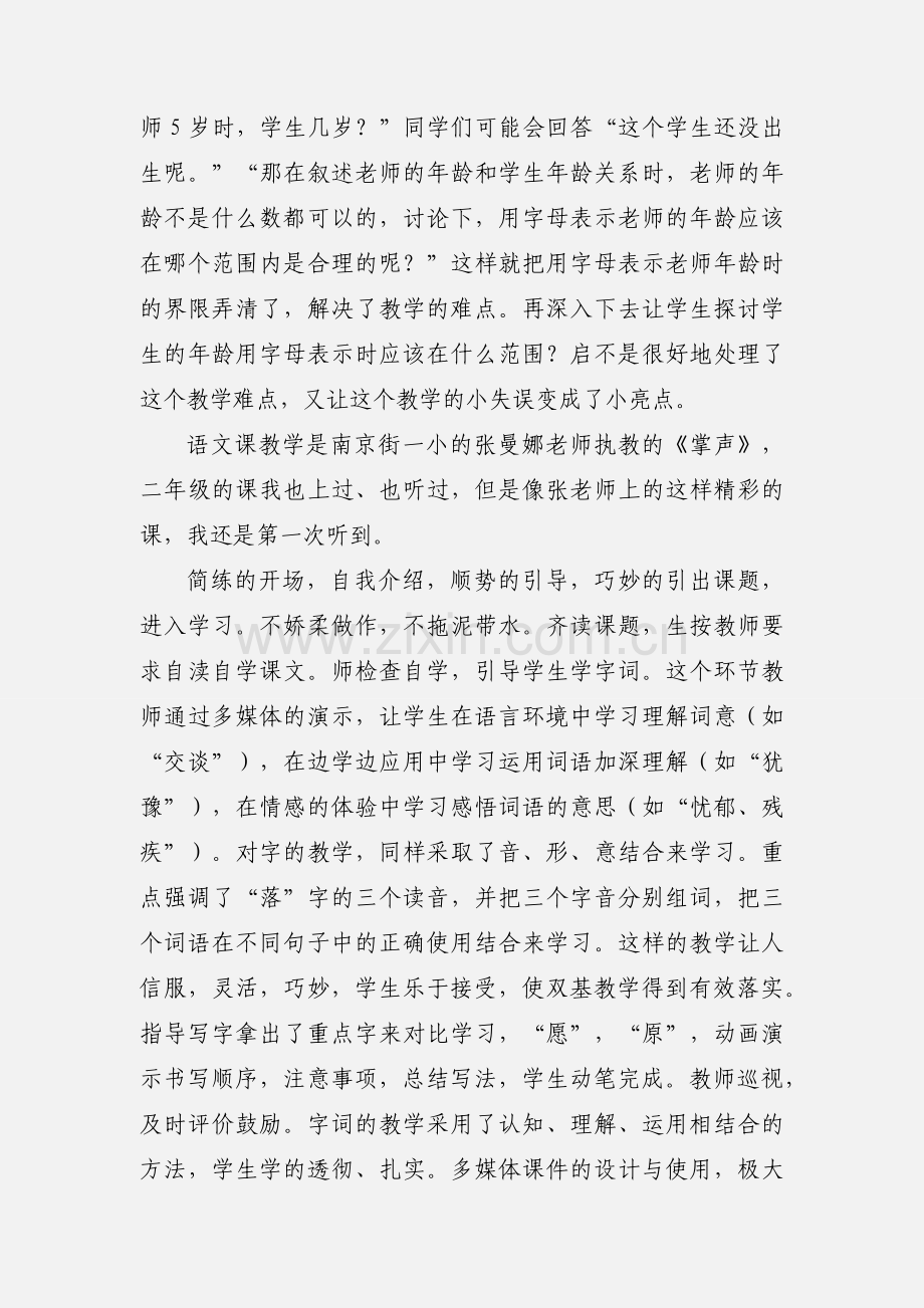 个人送教下乡心得体会.docx_第3页