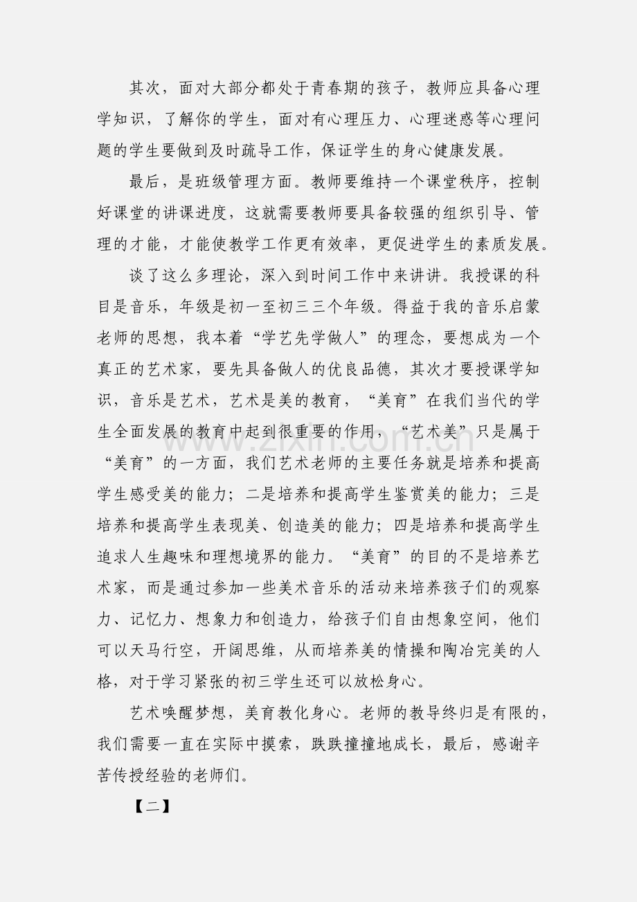 实习教师培训心得体会16篇.docx_第2页