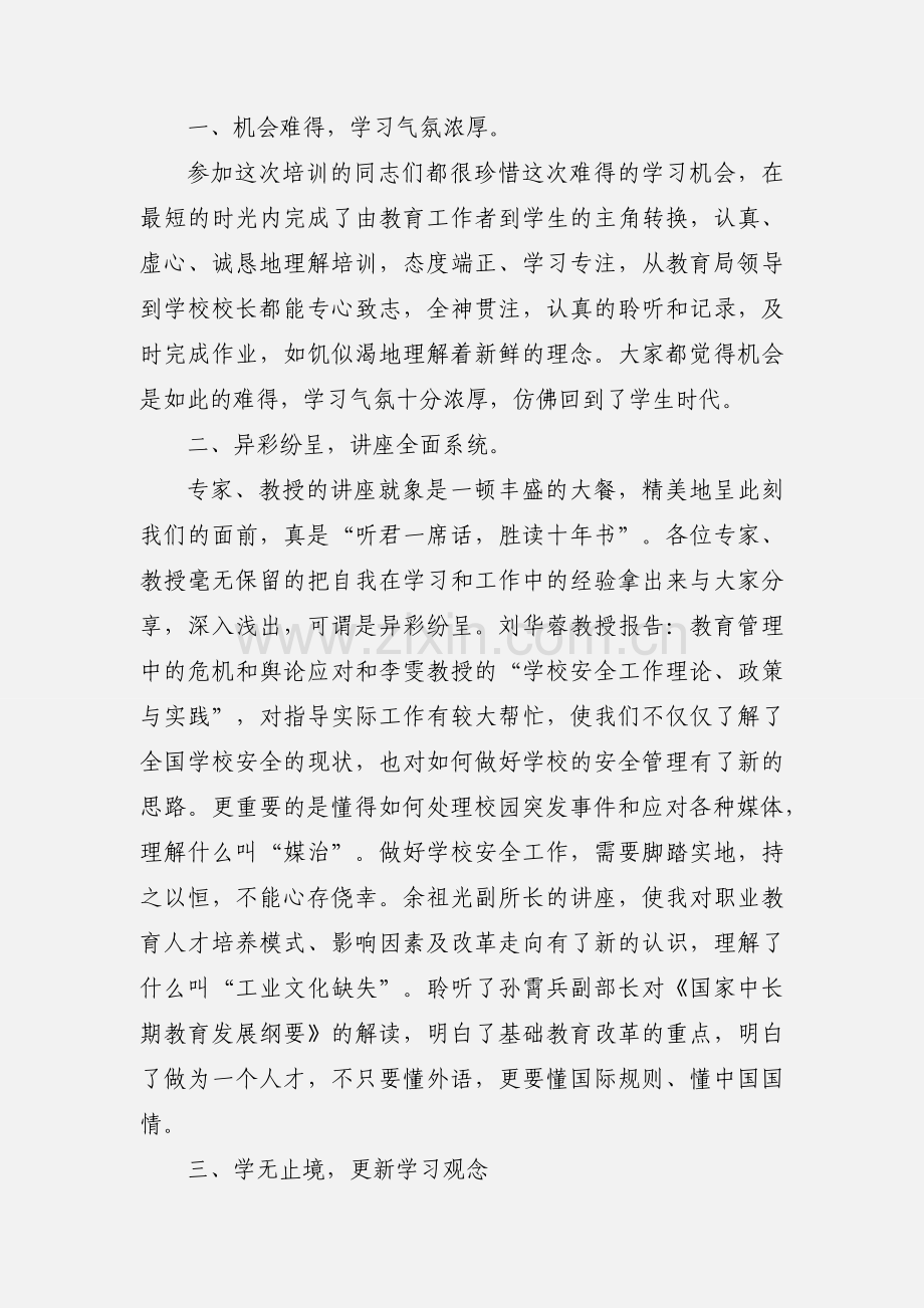 实习教师培训心得体会16篇.docx_第3页