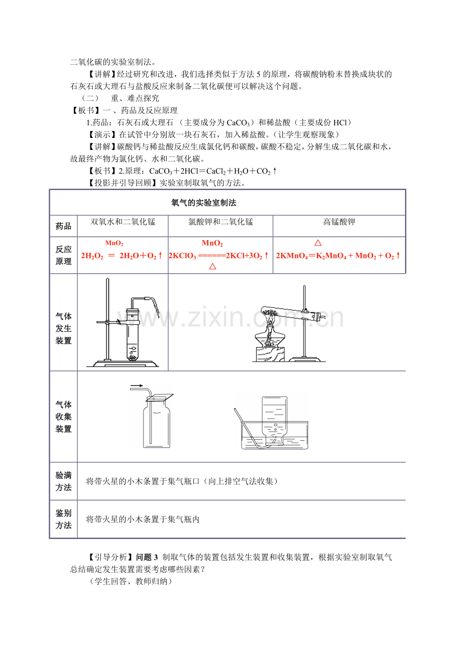 初中化学问题教学法教学案例.doc_第2页