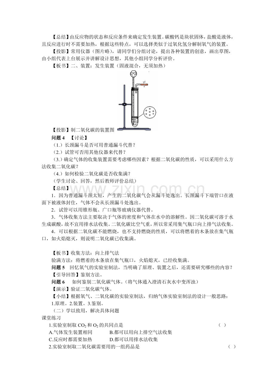 初中化学问题教学法教学案例.doc_第3页