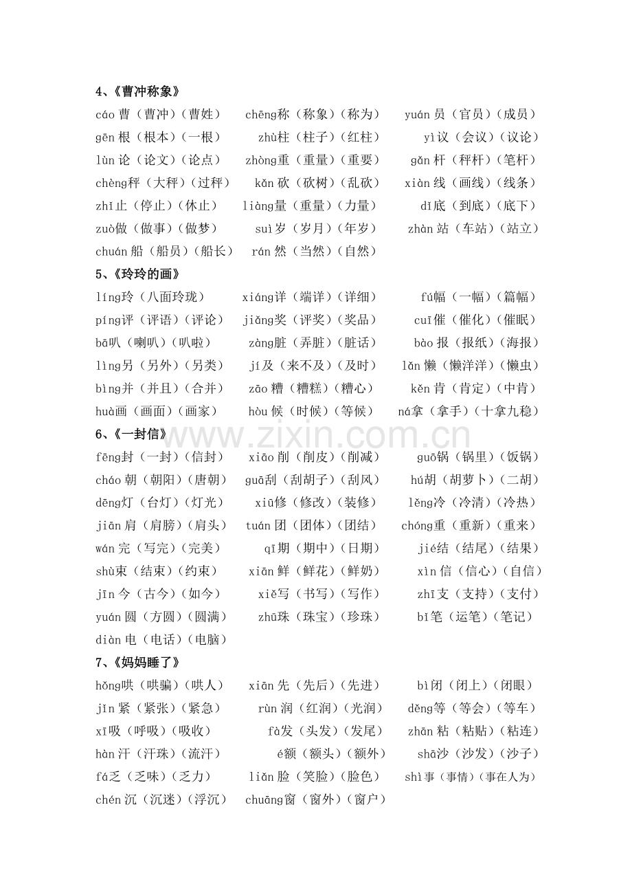 二年级语文上册生字表.doc_第3页