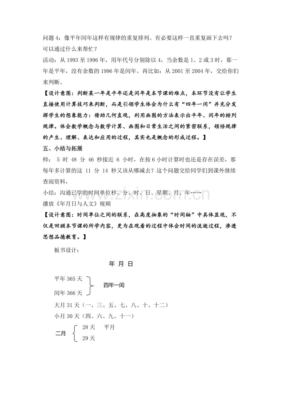 小学数学北师大三年级看日历(年月日)教学设计.docx_第3页