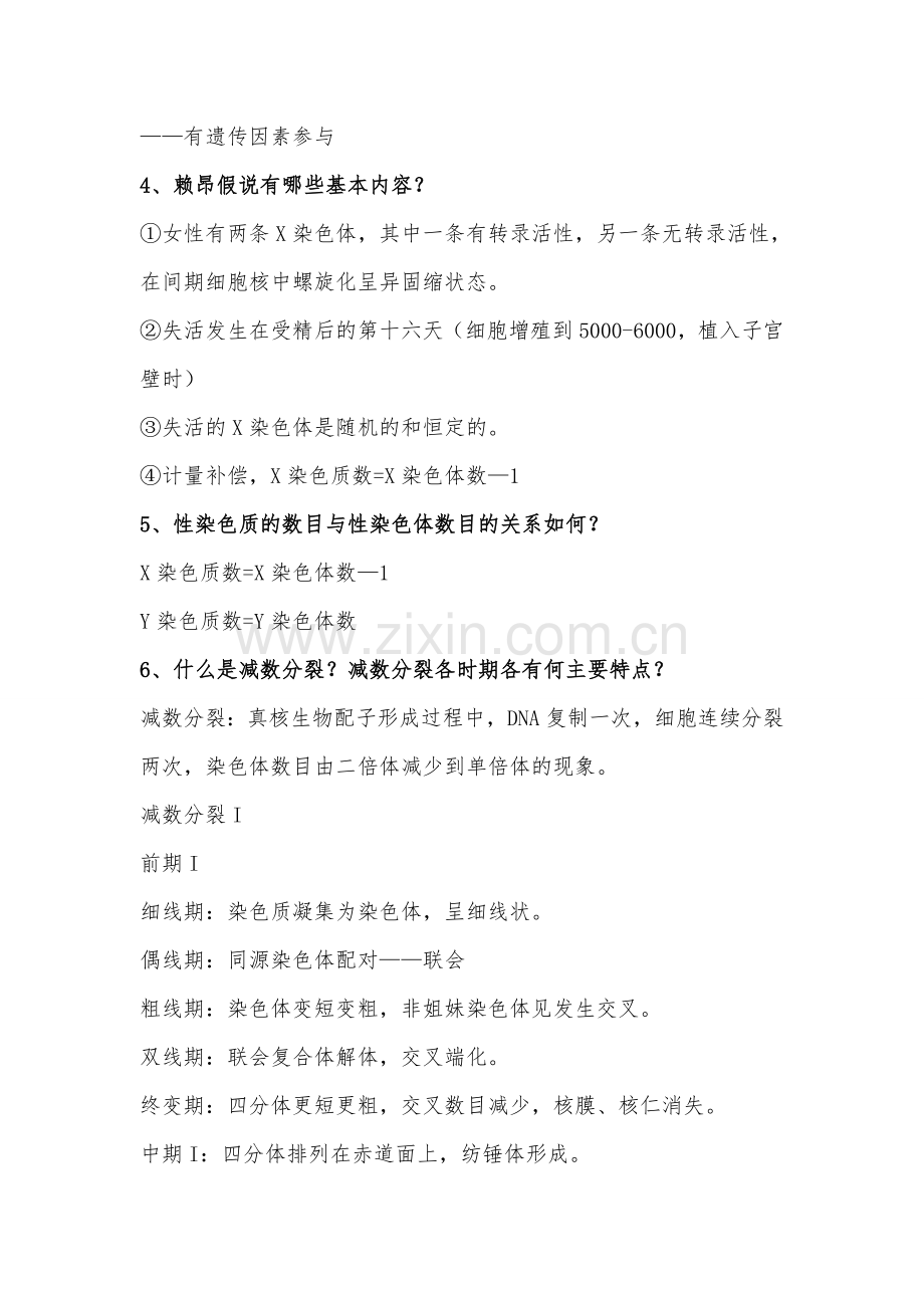 医学遗传学复习思考题(详细答案).doc_第2页