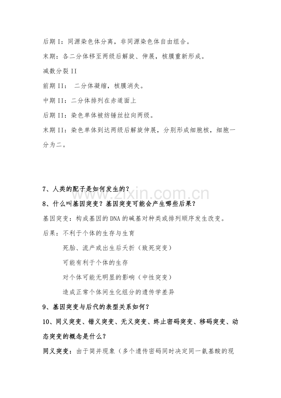 医学遗传学复习思考题(详细答案).doc_第3页