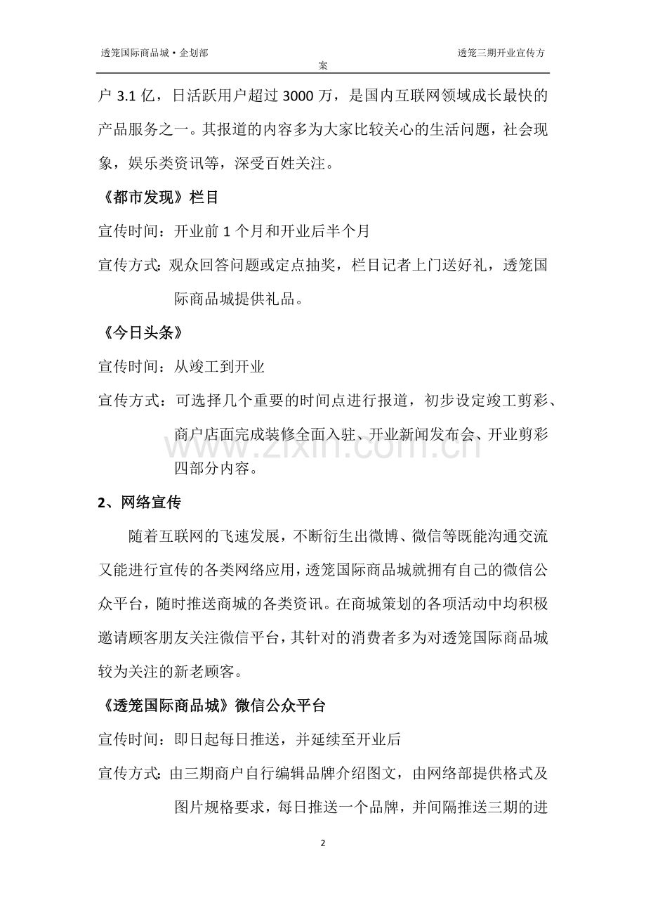 商场开业宣传方案.docx_第2页