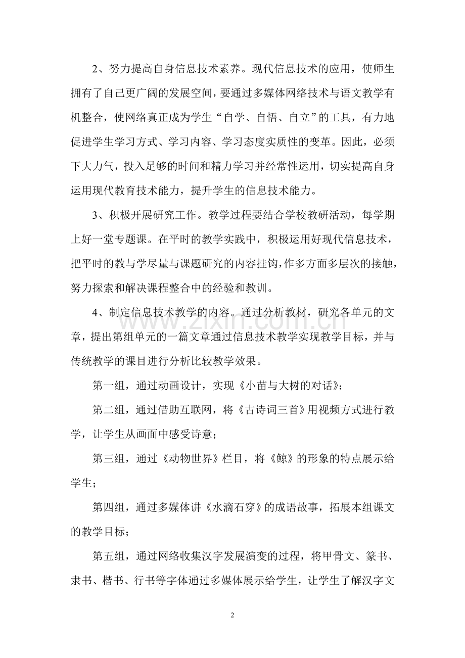 信息技术与语文学科整合计划.doc_第2页