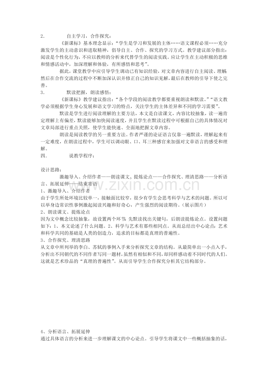 鄂教初中语文九下《科学与艺术》.doc_第2页