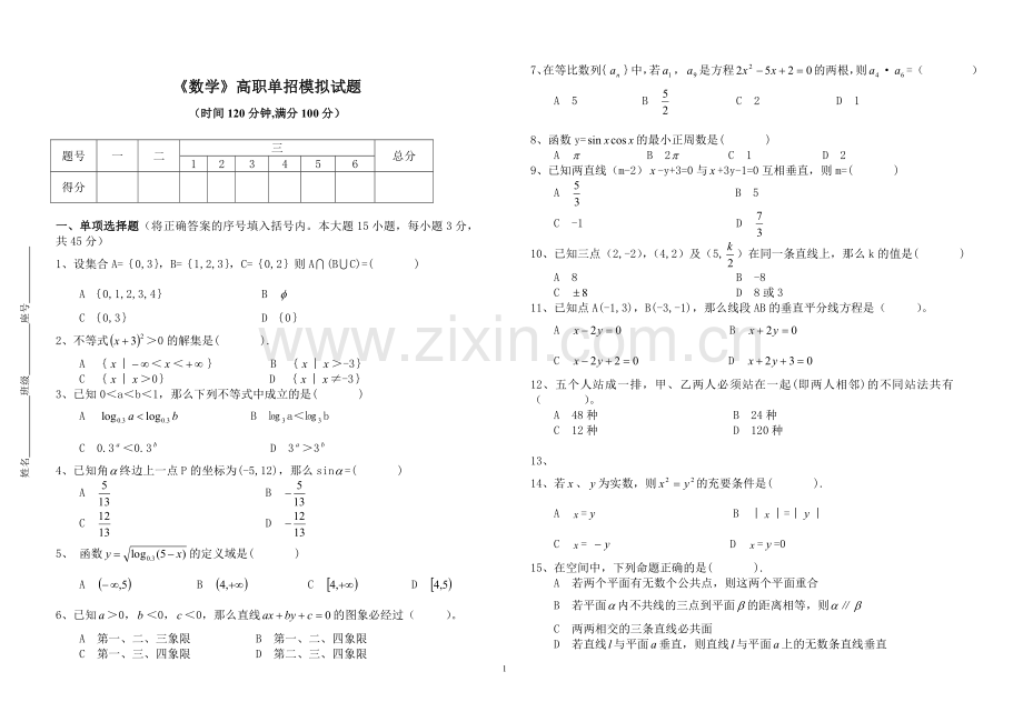 《数学》高职单招模拟试题.doc_第1页