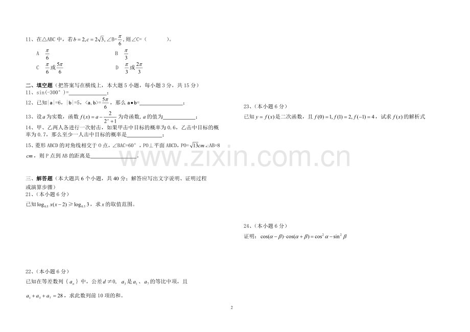 《数学》高职单招模拟试题.doc_第2页