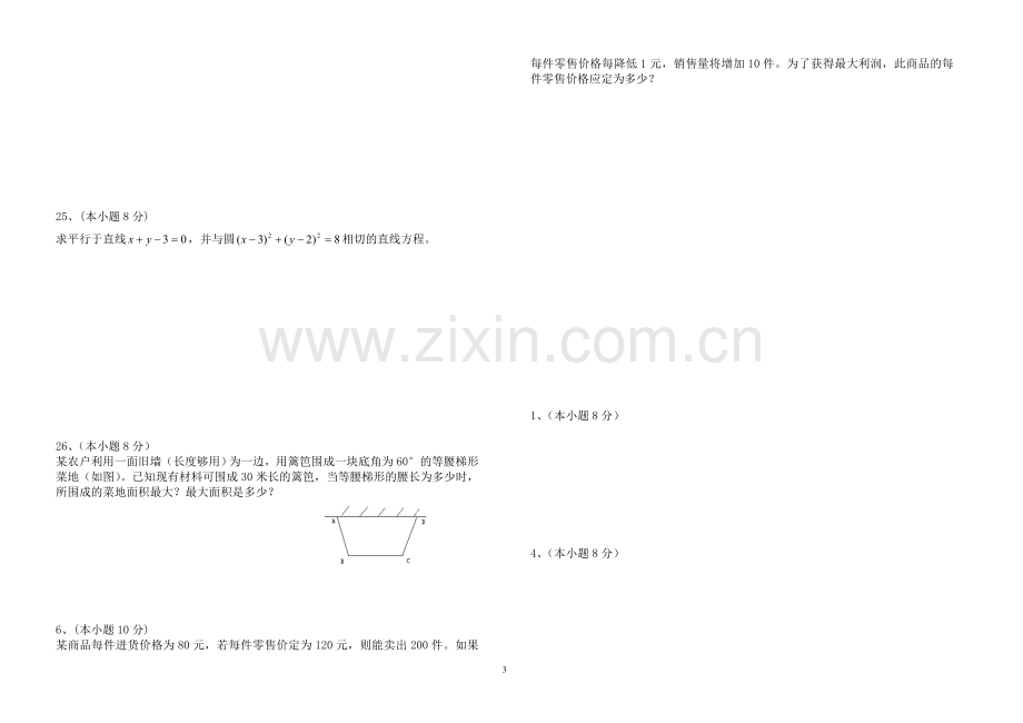 《数学》高职单招模拟试题.doc_第3页