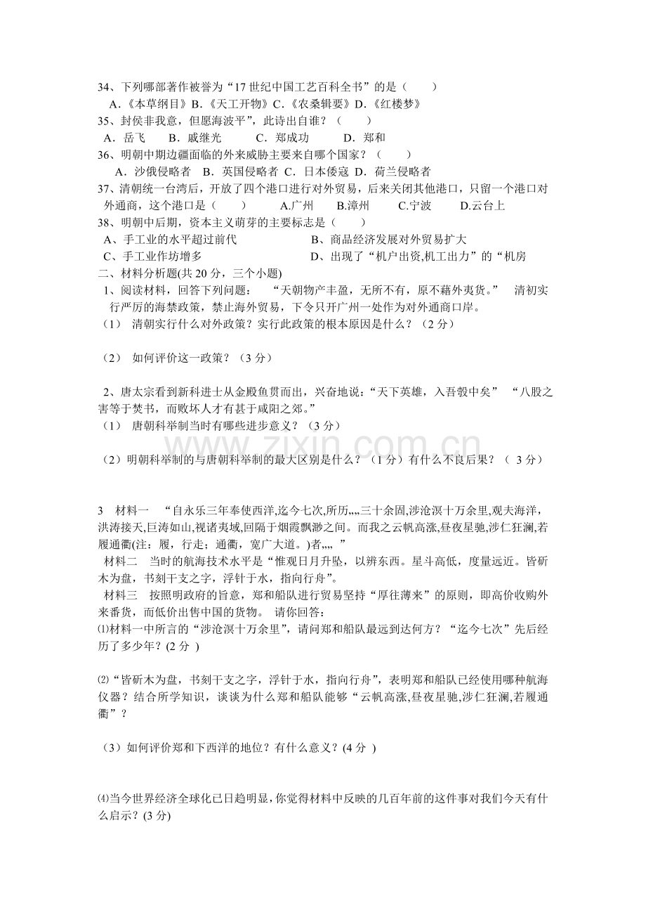 历史下册第三单元检测题.doc_第3页