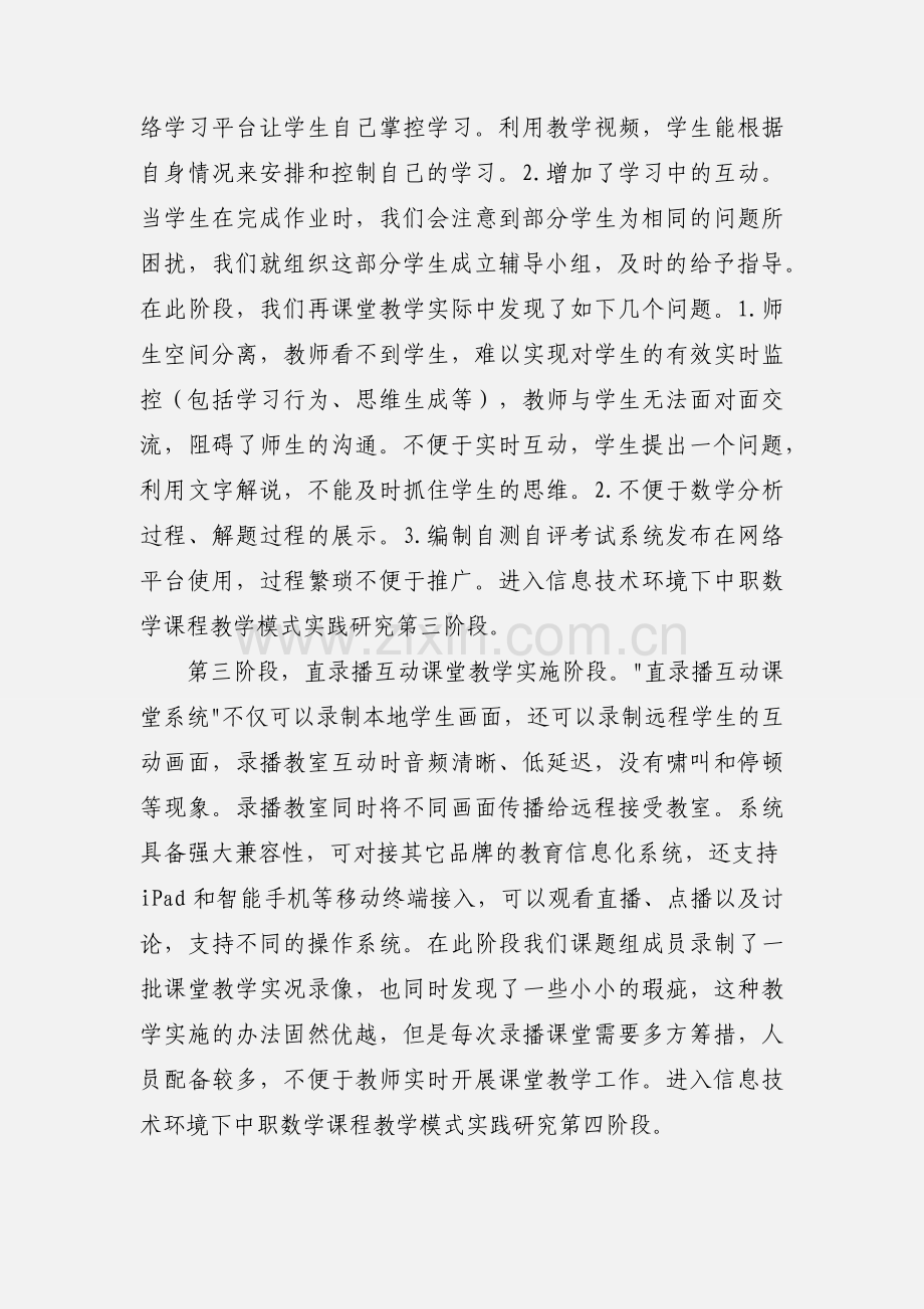 教师培训学习心得：信息化教学方式回顾.docx_第2页