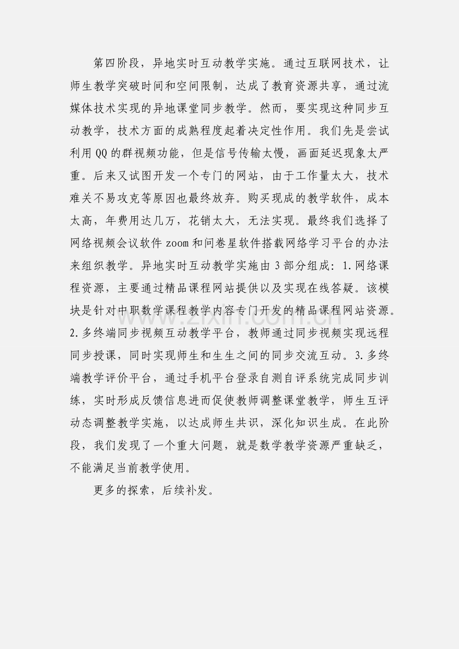 教师培训学习心得：信息化教学方式回顾.docx_第3页