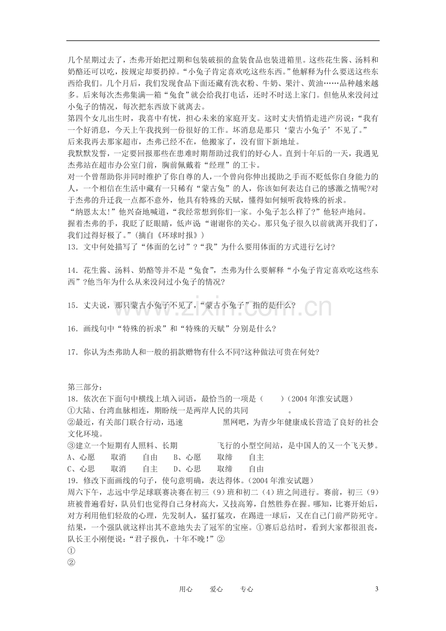 八年级语文上册-《七根火柴》同步练习(无答案)-鄂教版.doc_第3页