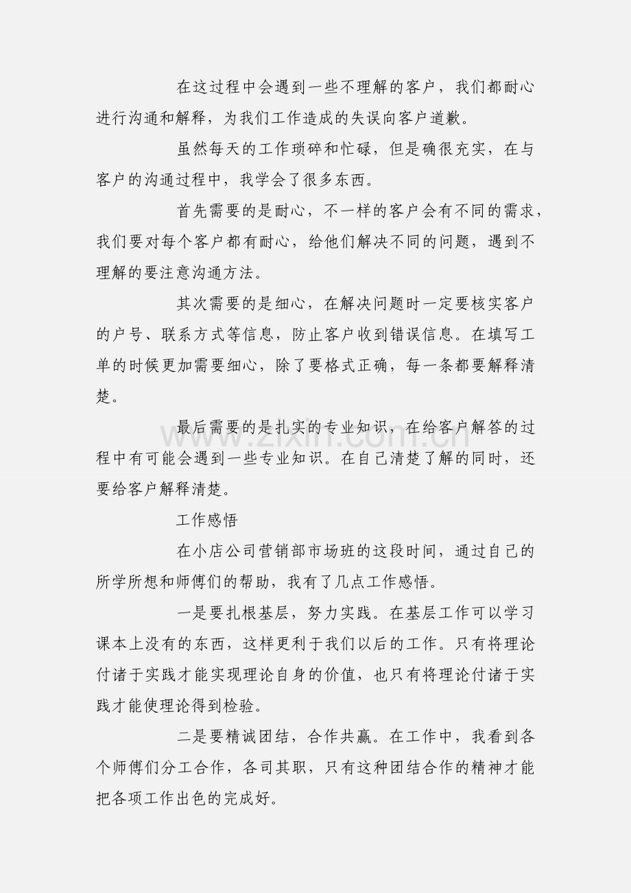 营销部员工市场培训心得体会.docx_第2页