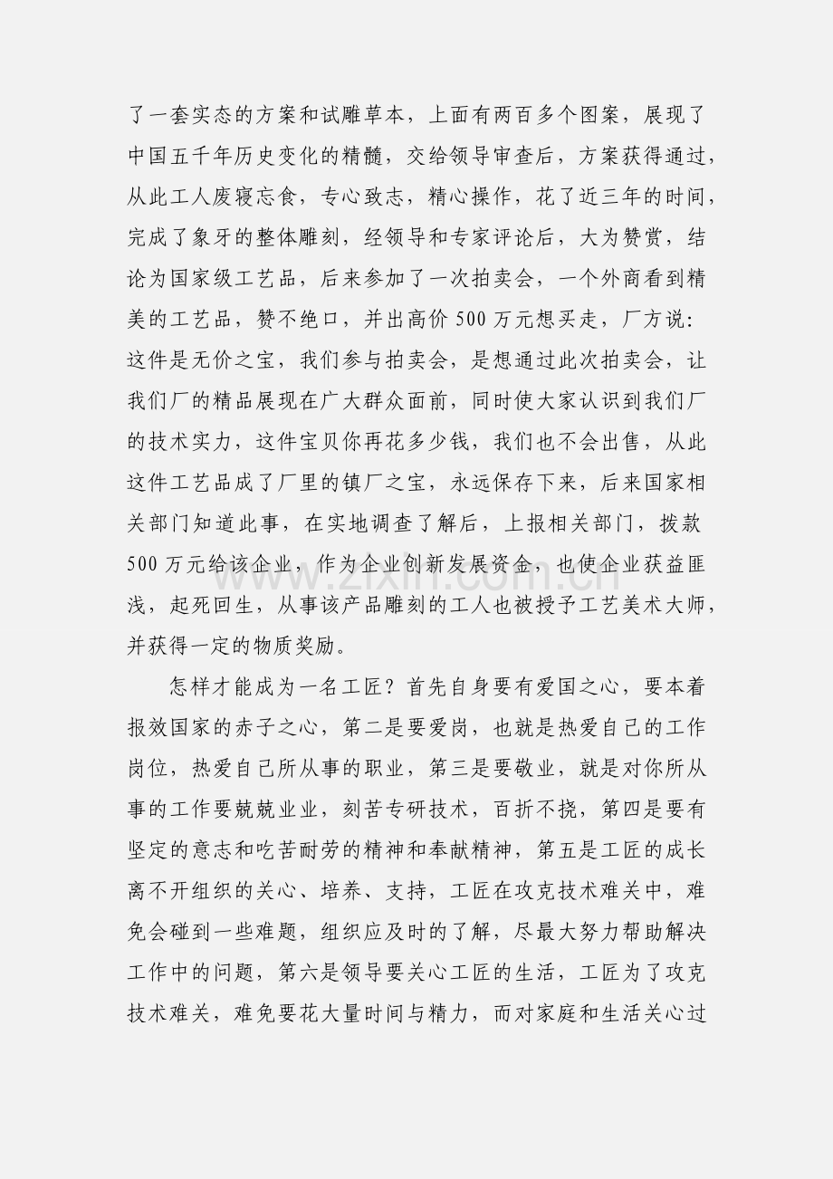 学习退休职工工匠精神心得体会.docx_第3页