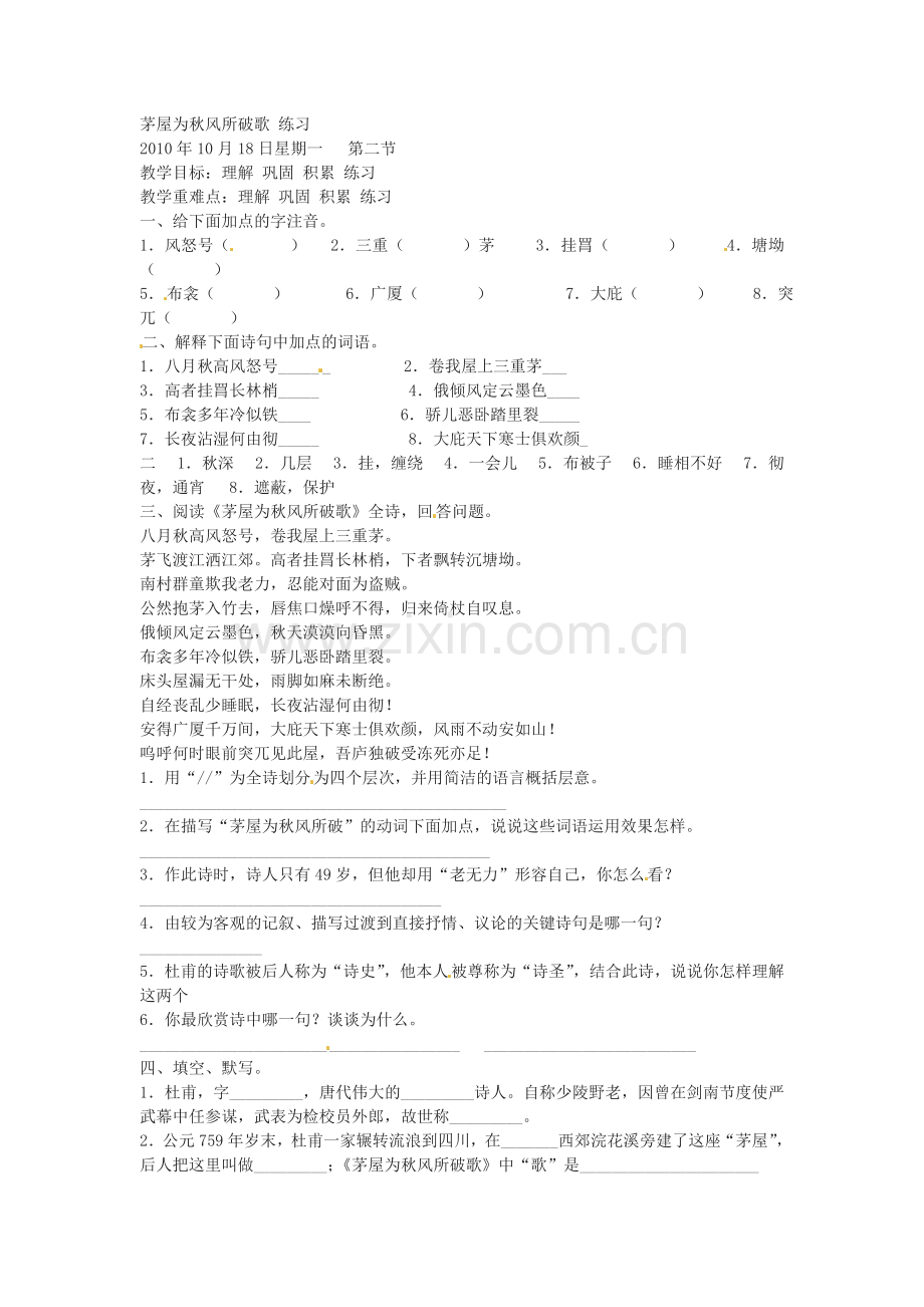 鄂教初中语文九上《观刈麦》.doc_第2页