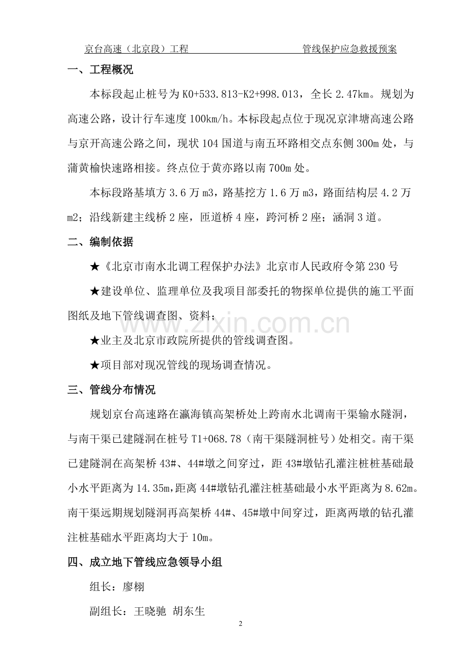 地下管线保护应急救援预案.doc_第2页